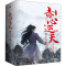 [醉染正版]赤心巡天(从此无心爱良夜)(全3册) 情何以甚 著 青春/都市/言情/轻小说