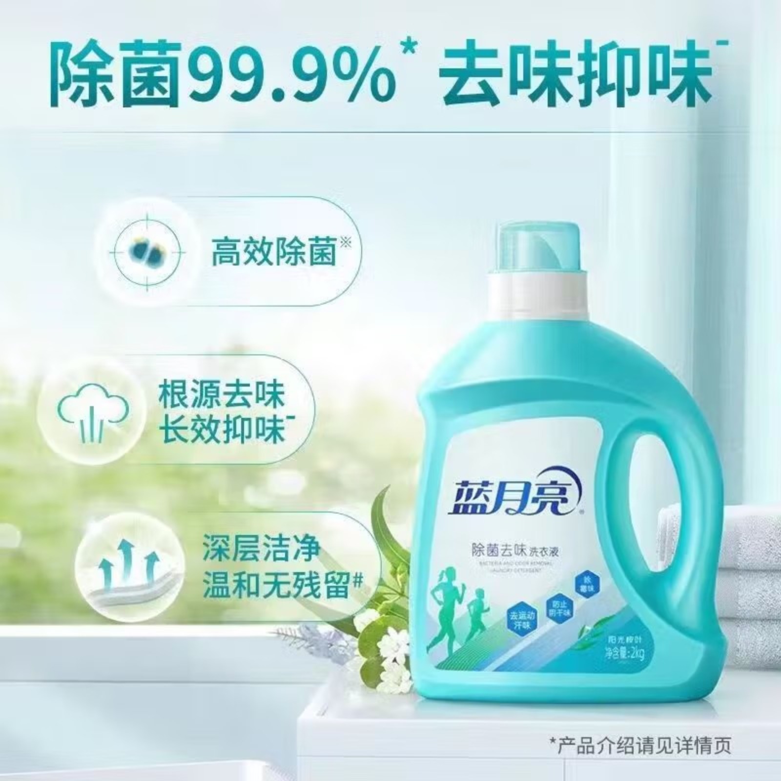 蓝月亮阳光桉叶除菌去味洗衣液2kg/瓶+茶清洗洁精1kg/瓶高清大图