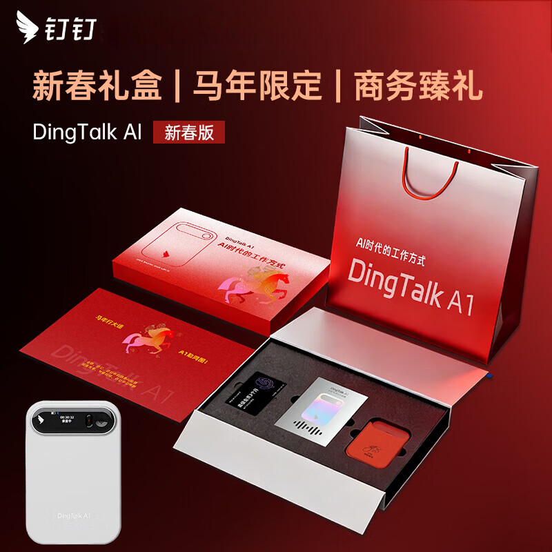 钉钉A1智能AI录音笔 马年高端定制礼盒版 皓月银