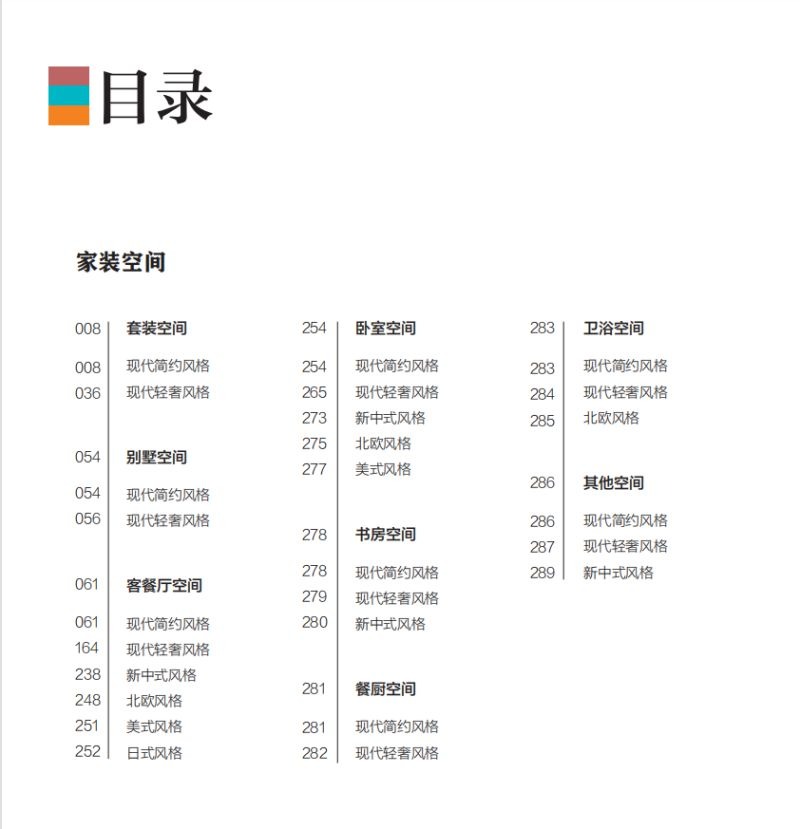 [醉染正版]VR室内设计全景模型效果图2 506个室内设计方案 室内设计效果图方案资料集家装入门装修风格装修设计书籍室内高清大图