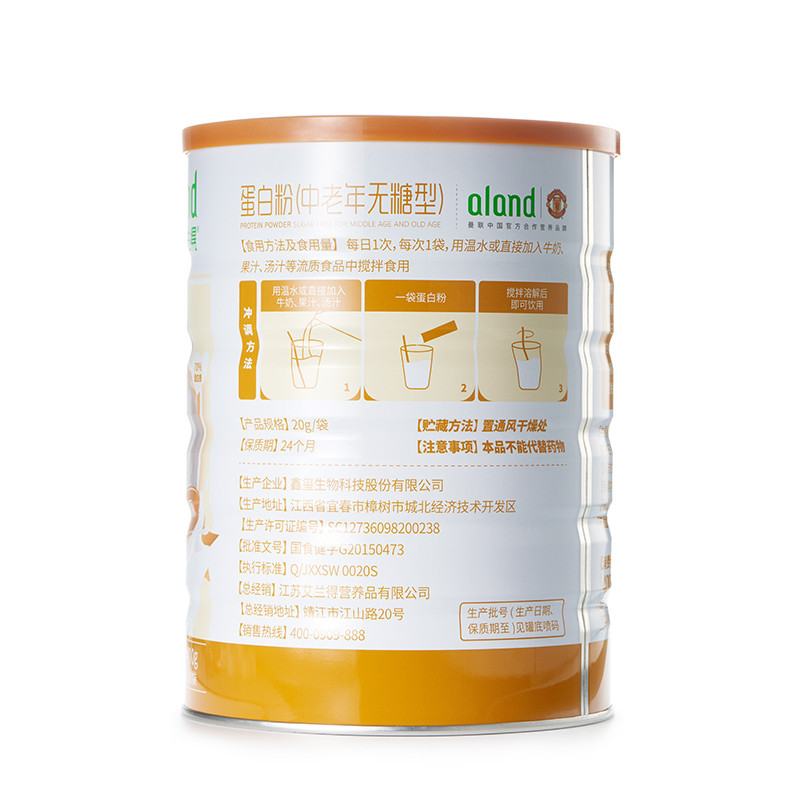 艾兰得蛋白粉(中老年无糖型)20g/条*20条携带方便补充蛋白增强免疫力高清大图