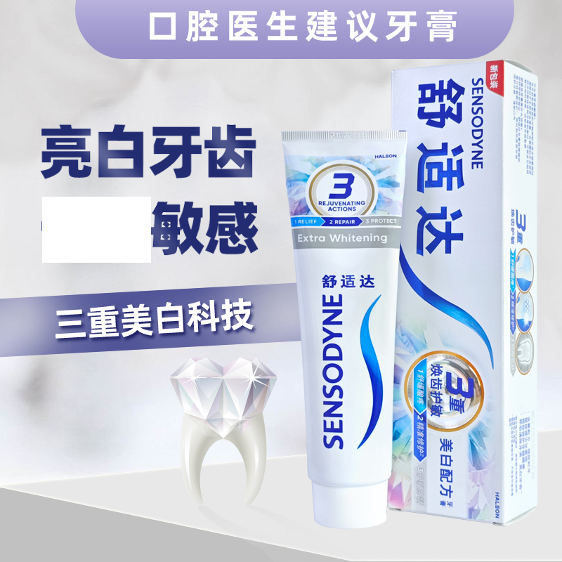 舒适达美白配方牙膏120g/180g牙齿亮白牙齿敏感清新口气