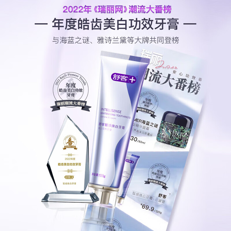 舒客 智感焕白牙膏 去黄美白牙齿减轻口臭 120g*2茉莉香型 单位:组高清大图