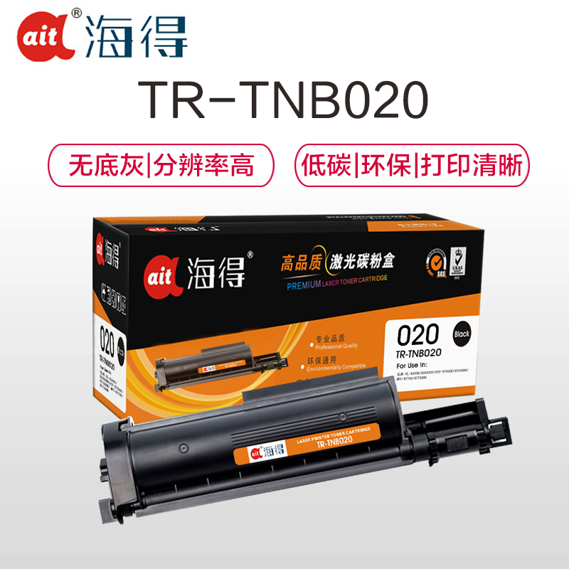 Ait海得 TN-B020墨粉盒 专业版 AIT-TNB020 适用兄弟 DCP-B7530DN