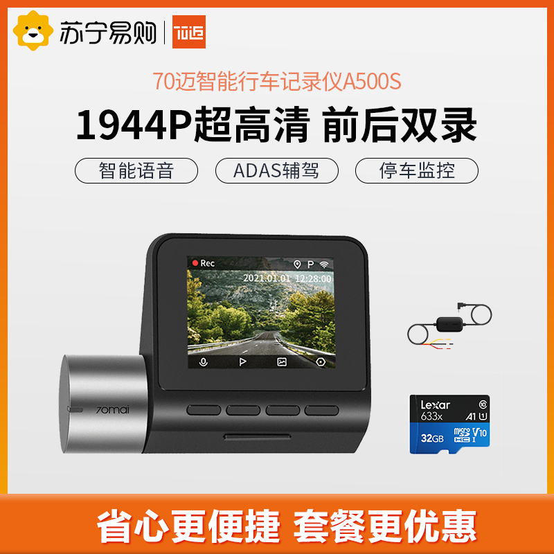 70迈智能行车记录仪A500S 1944P超高清夜视 无线测速电子狗一体 + 32G存储卡 + 停车监控线