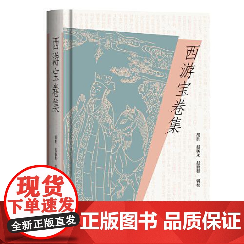 西游宝卷集 上海古籍出版社高清大图