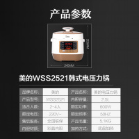 美的(Midea)电压力锅2.5L迷你电高压锅十重保护预约定时2-4人多功能电高压锅智能电压力煲WSS2521