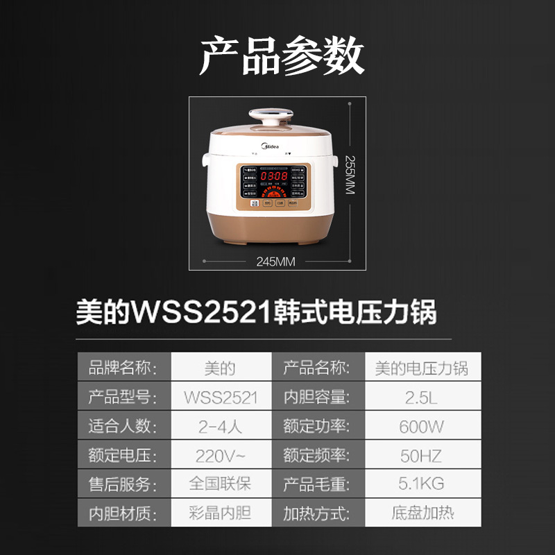 美的(Midea)电压力锅2.5L迷你电高压锅十重保护预约定时2-4人多功能电高压锅智能电压力煲WSS2521