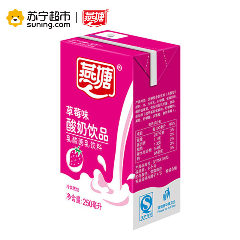 燕塘草莓果味酸奶250ml*16盒