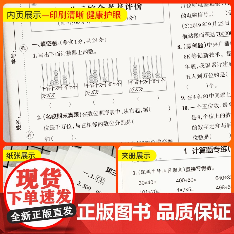 24秋小学学霸单元期末标准卷-数学四年级上(北师版)高清大图