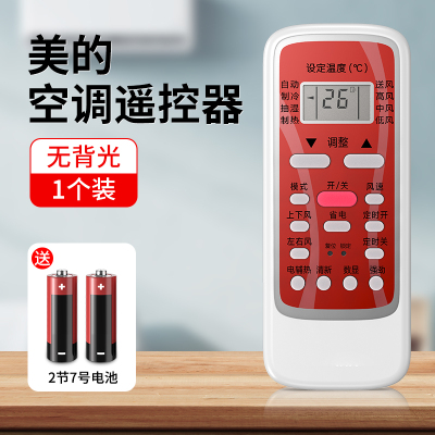 塔菲克(TAFIQ)空调遥控器适用格力全部机型原装万能通用款美的海尔奥克斯海信tcl志高格力美的空调遥控器*1+电池