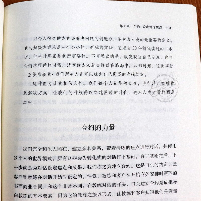 [正版]被赋能的高效对话 教练对话流程实操玛丽莲·阿特金森著洞悉身边人的真实想法 应用心理学书籍高清大图