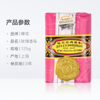 蜂花玫瑰香皂 沐浴洗澡手工香皂上海经典国货 玫瑰香 125g*3块