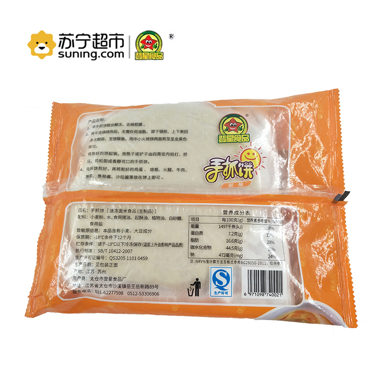 登星原味手抓饼 台湾风味手抓饼面饼 早餐面饼 手抓饼皮10片装 900g