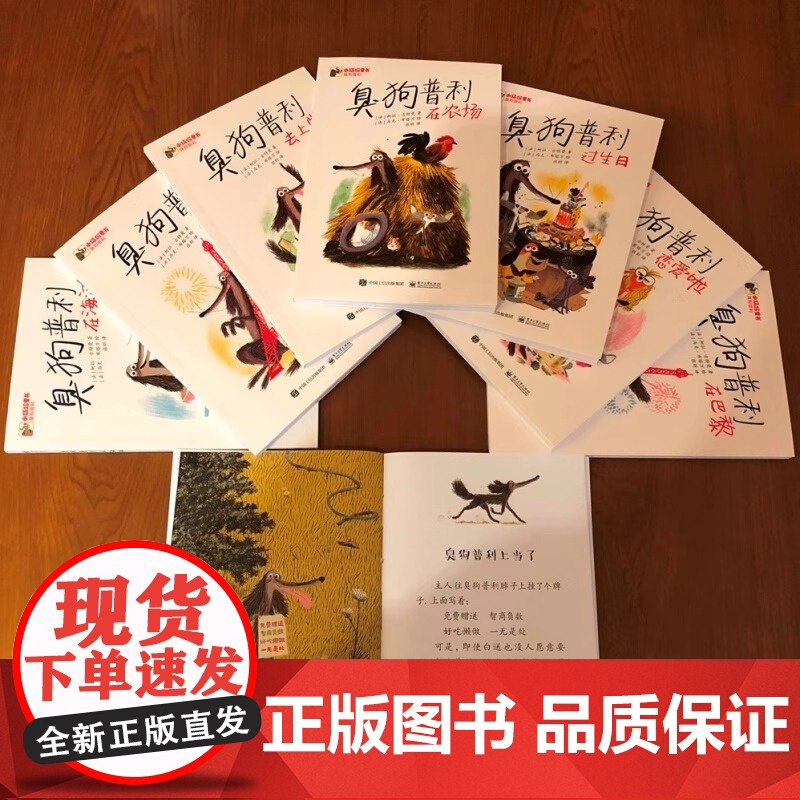 臭狗普利全套8册正版全彩童书小学生一二三年级课外阅读7-10岁外国儿童文学儿童故事及青少年小说汪星人臭狗普利故事张昕高清大图