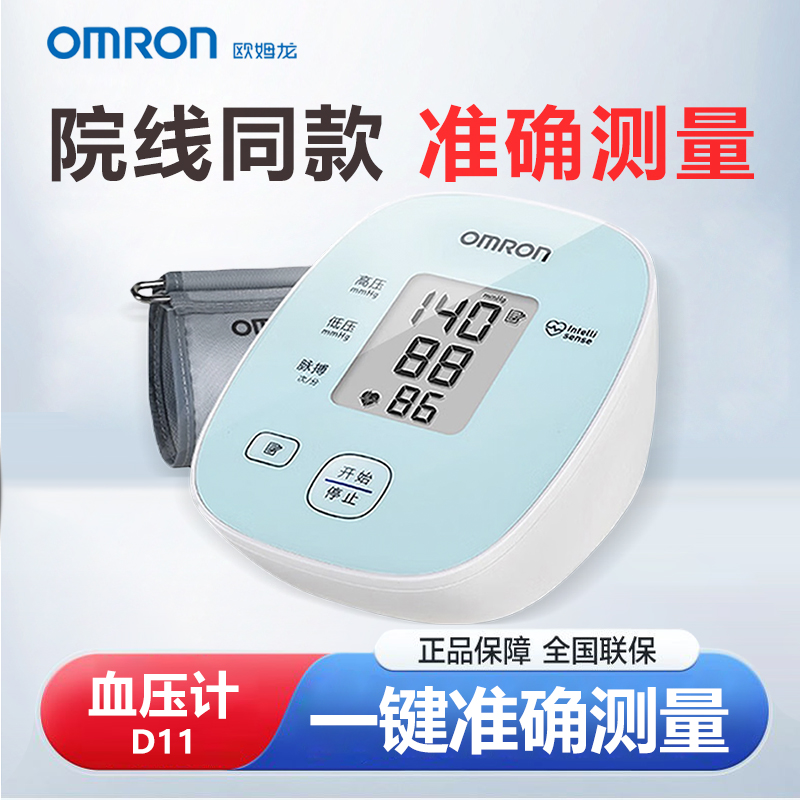 欧姆龙电子血压计D11高精准全自动臂式测压器血压测量仪家用高清大图