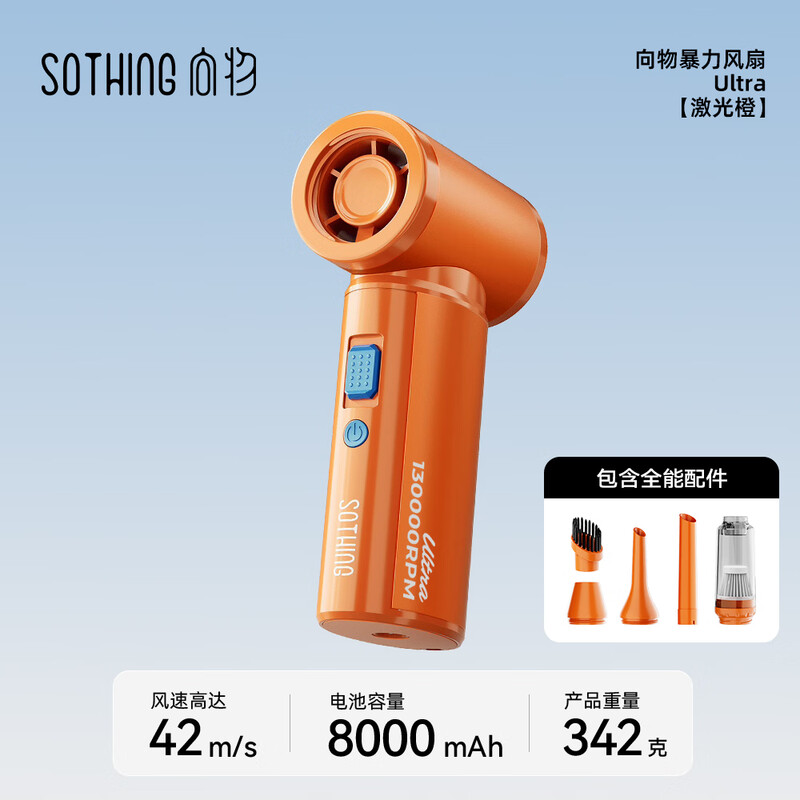 向物暴力风扇-Ultra DSHJ-S-2529 激光橙 4500mAh*2