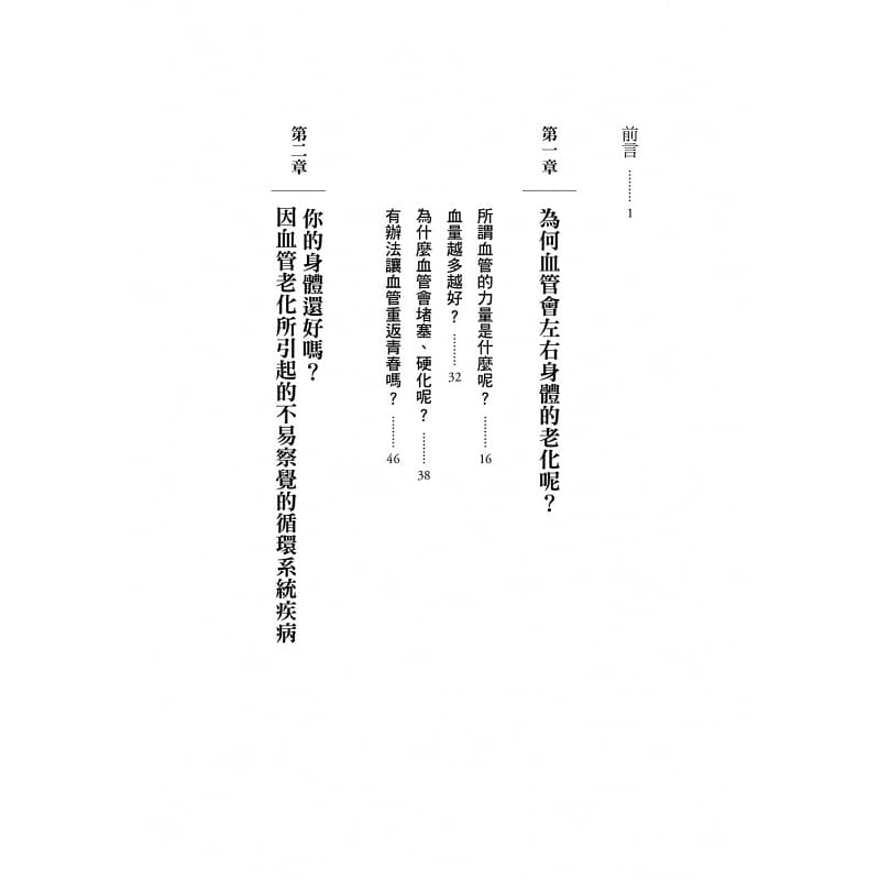 [正版] 血管可以越老越强健!现在开始还不晚!预防中风、猝死、心脏病世界心脏外科医生 原版进口书 医疗保健高清大图