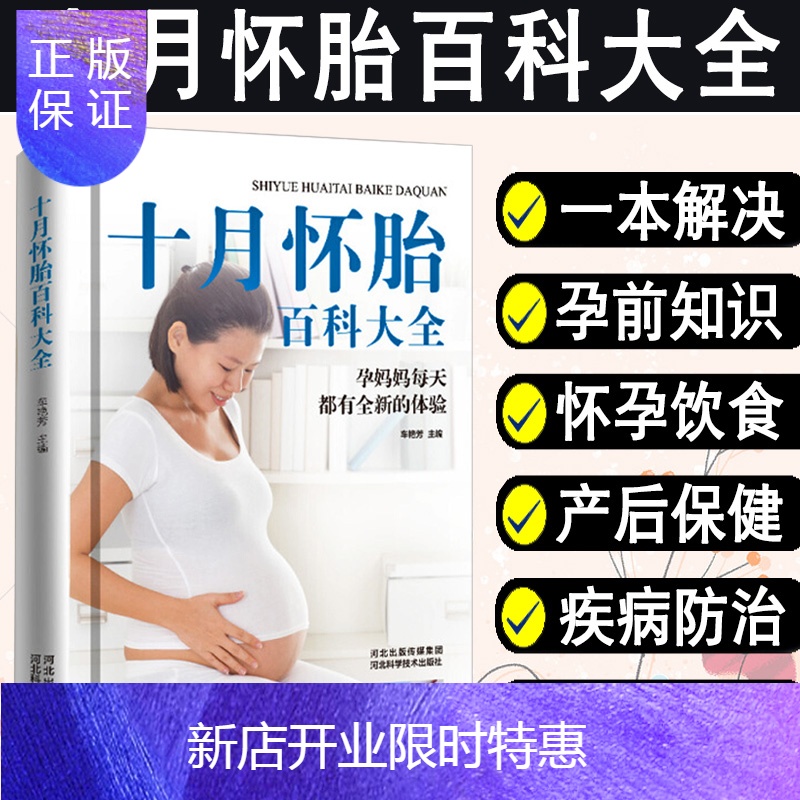 十月怀胎百科全书 报价行情 排行 品牌 参数 怎么样 图片 商家 苏宁易购