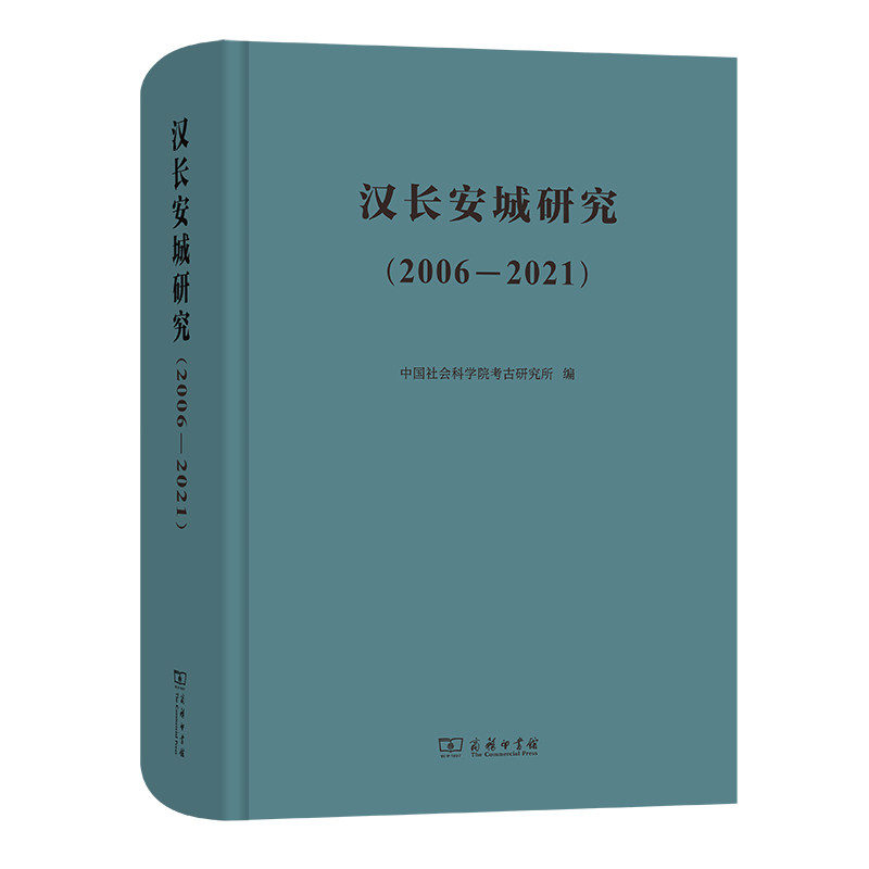 醉染图书汉长安城研究(2006-2021)9787100215251高清大图