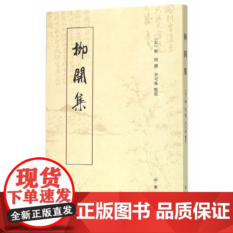 柳开集高清大图