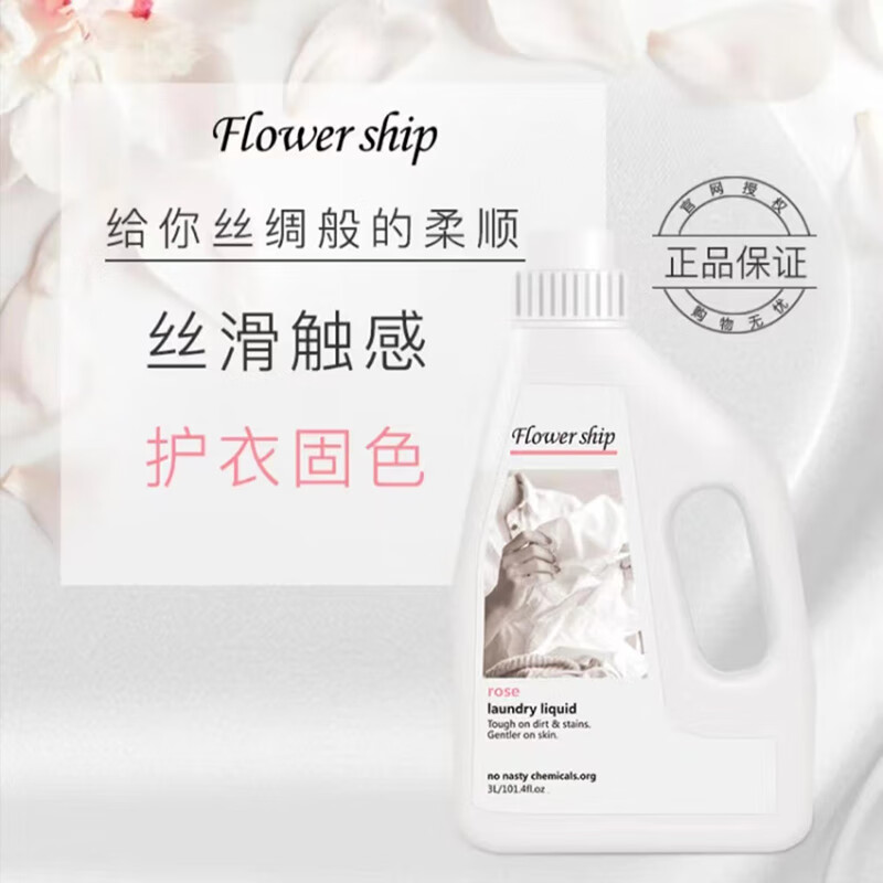 花卉诗(Flower ship)洗衣液3kg内衣裤专用清洗液淡雅留香蓝色妖姬家庭装母婴可用 [洁净柔顺]玫瑰植物 3L高清大图