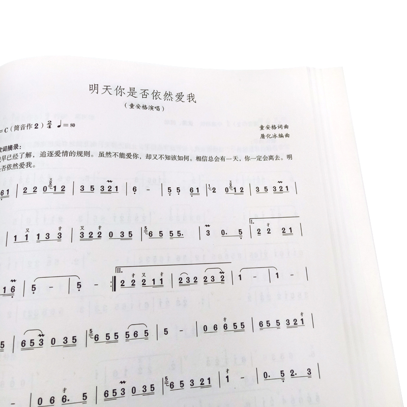 [正版]笛子曲谱大全 笛子怀旧金曲99首 笛子谱曲谱书流行歌曲简谱书