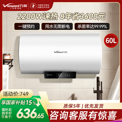 万和(Vanward)60升电热水器E60-Q2E-22
