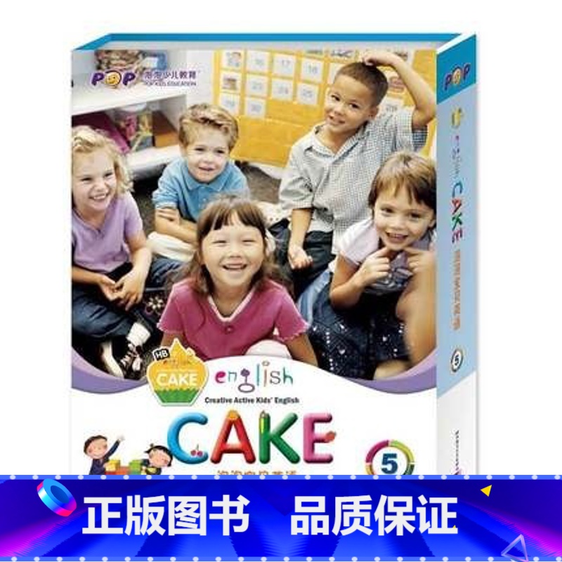 【正版】新东方泡泡宝贝英语5(English Cake5) (含故事书+活动手册+语音手册+MP3光盘) 西安新东