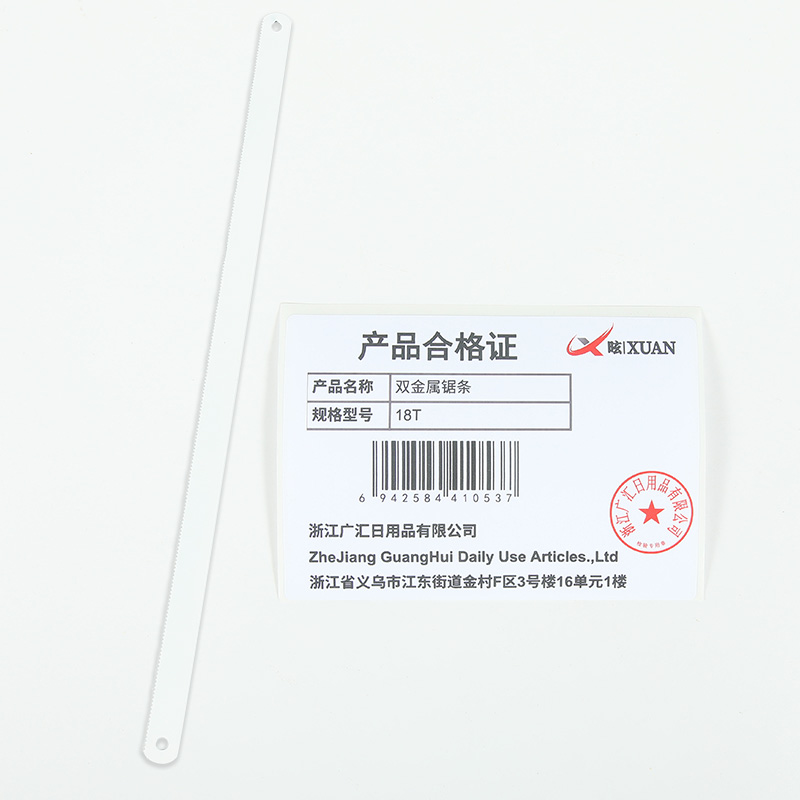 昡 双金属锯条 18T 根高清大图