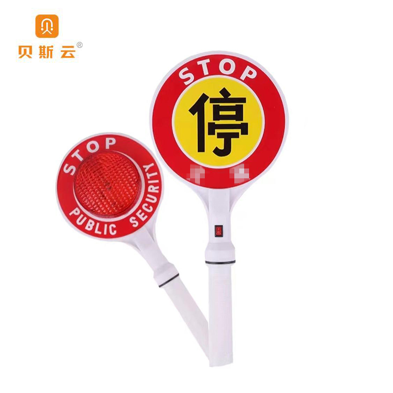 贝斯云 手持停字牌 BSY-SJP电池款 个高清大图