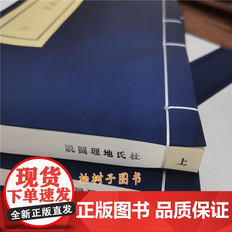 子部珍本备要第294种:杜氏地理图说高清大图
