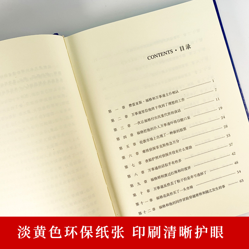 [正版]经典译林八十天环游地球凡尔纳科幻小说精装版译林出版社中文全译本中小学学生青少年三四五六年级课外阅读世界名著高清大图