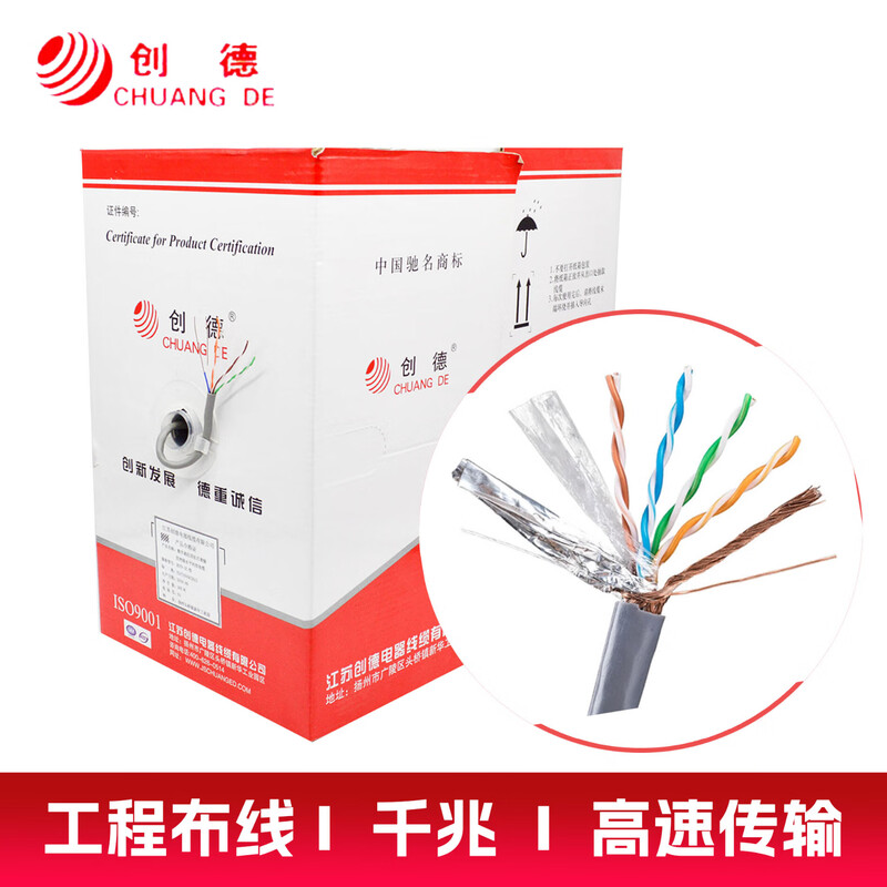 创德网线 监控 宽带连接线工程网线 无氧铜支持POE供电 可裁剪 超五类屏蔽50850-FS602300米铝箔加编网高清大图