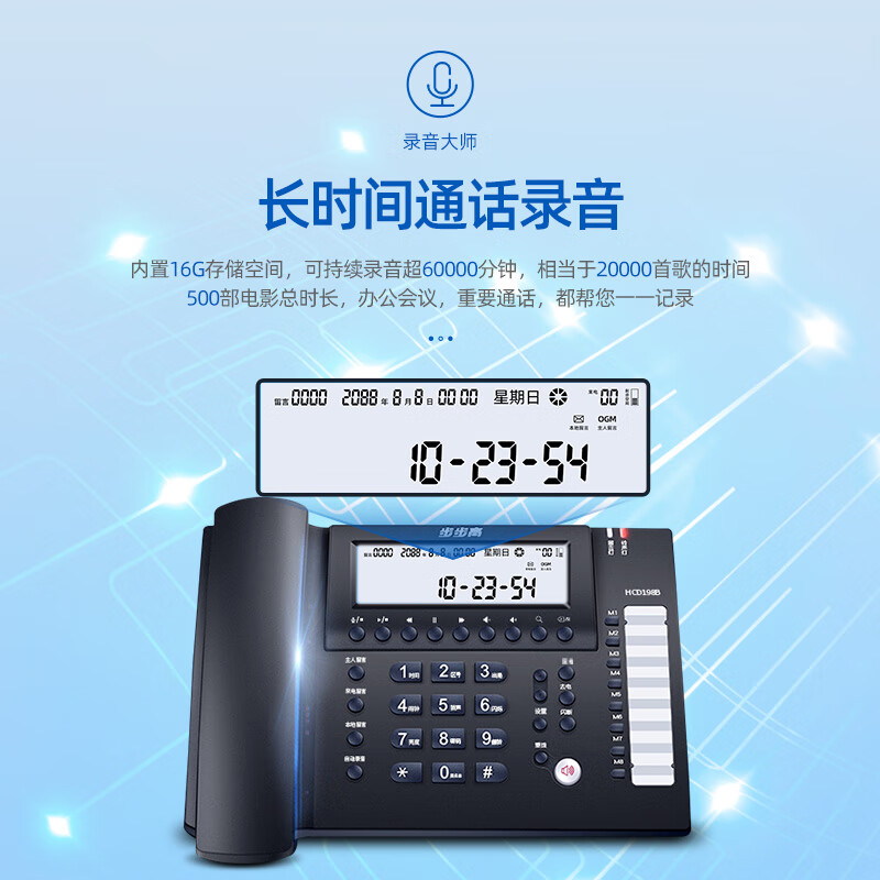 步步高(BBK)录音电话机 固定座机 办公家用 长时录音 内置16G存储 密码保护 HCD198B深蓝高清大图