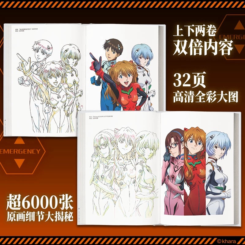[正版]全2卷 EVA破EVA新世纪福音战士新剧场版 破 动画原画集 庵野秀明 EVA动画原画集 简体中文 博文轩图书高清大图