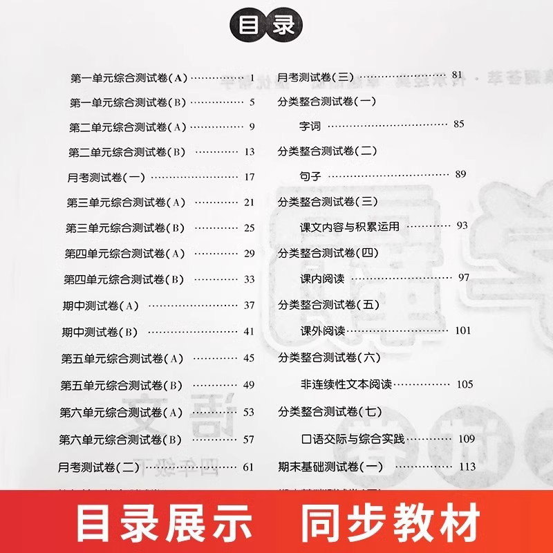 四年级上]语文+数学+英语-北师版 淘精选官方认证丨该商品正版 [正版]2024秋学霸提优大试卷一二三四五六年级
