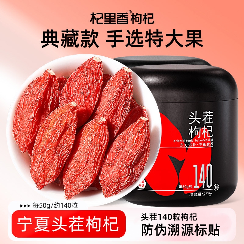 杞里香250g圆罐头茬140粒枸杞 红枸杞罐装大颗粒无杂质上等干果泡茶水养生茶饮官方旗舰店高清大图