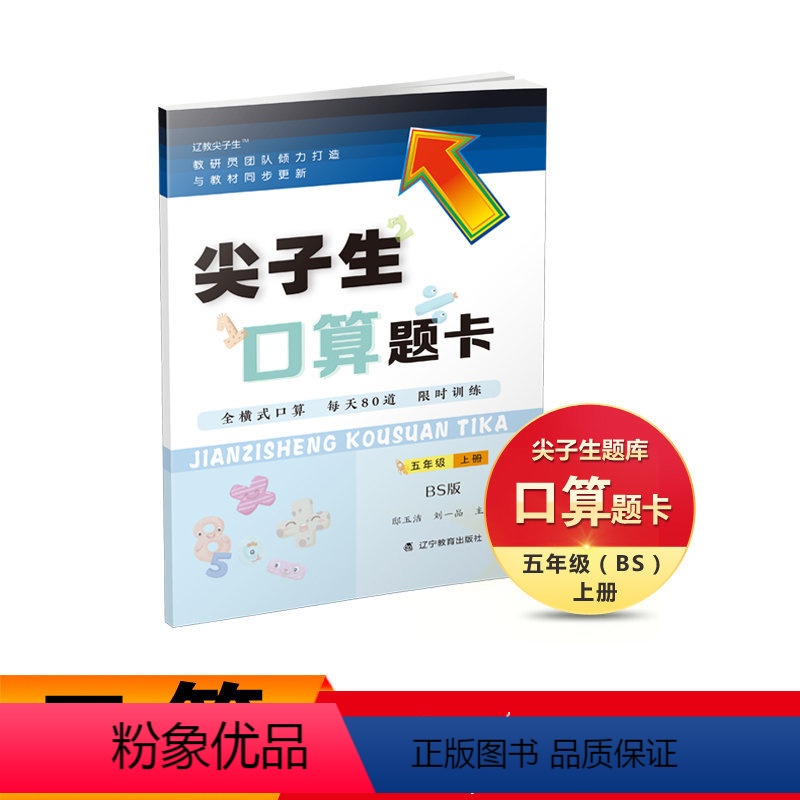 五年级上册 北师版 小学通用 [正版]2023秋新版上册 尖子生口算题卡数学一年级 二年级三年级 四年级五年级六年级 上