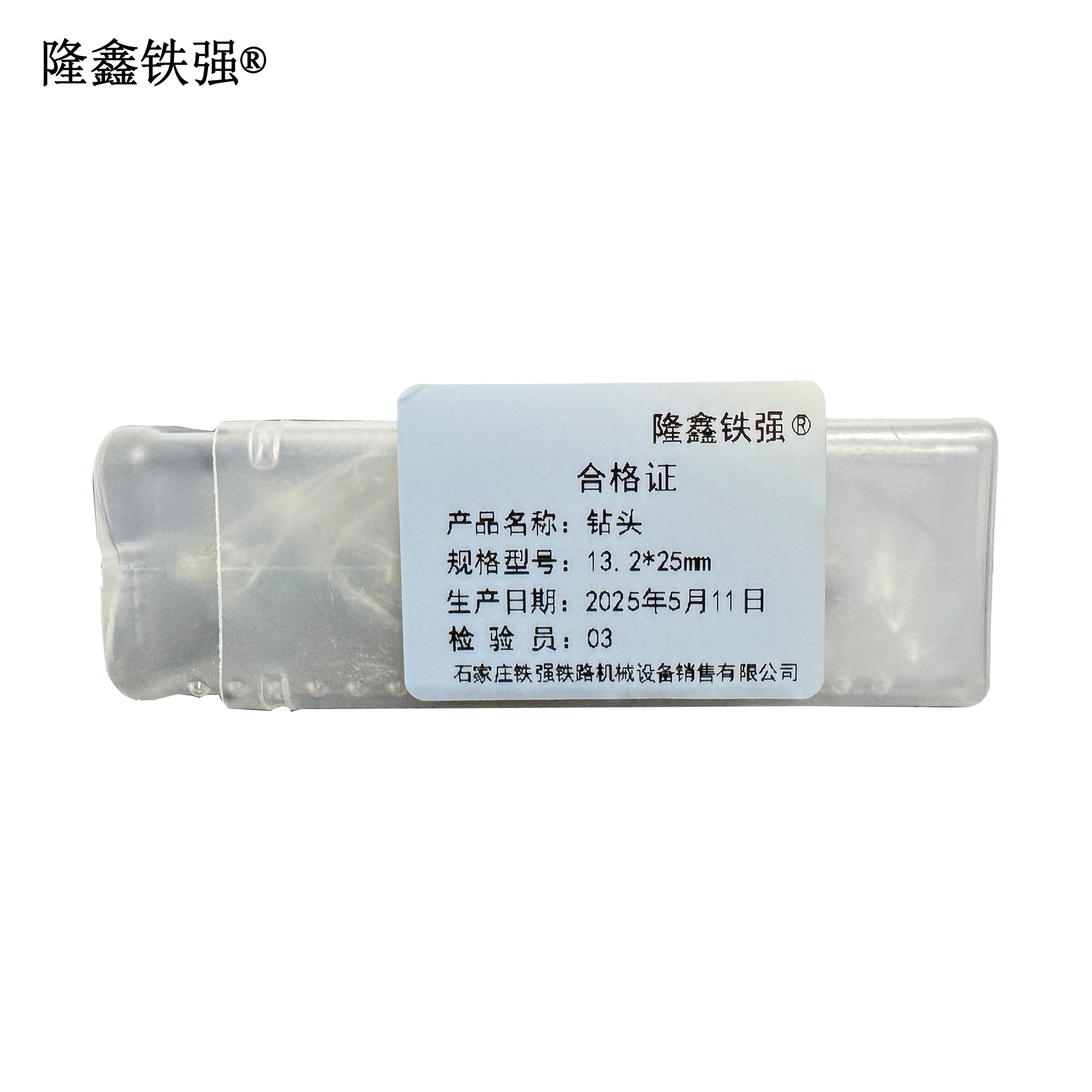 隆鑫铁强 钻头 13.2*25mm 个高清大图