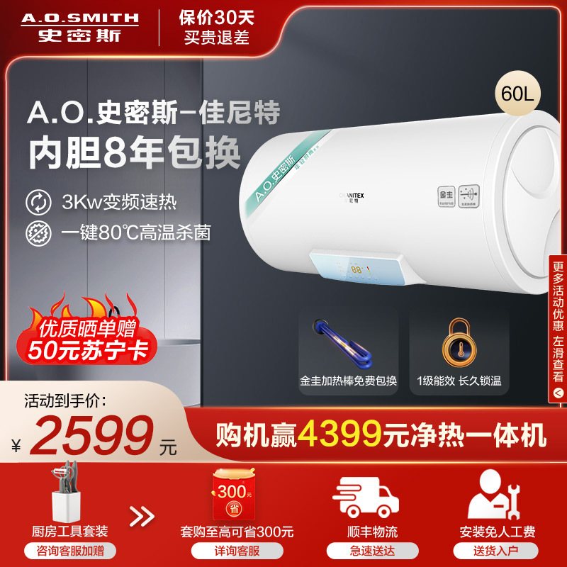 A.O.史密斯家族年轻时尚品牌-佳尼特 60升电热水器 专利免更换镁棒 金圭内胆 CTE-60C0 家用速热耐用储水式