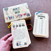 跟我学成语(119个成语故事) 学前儿童成语学习卡片中国成语故事大全注音版卡片四字成语接龙卡