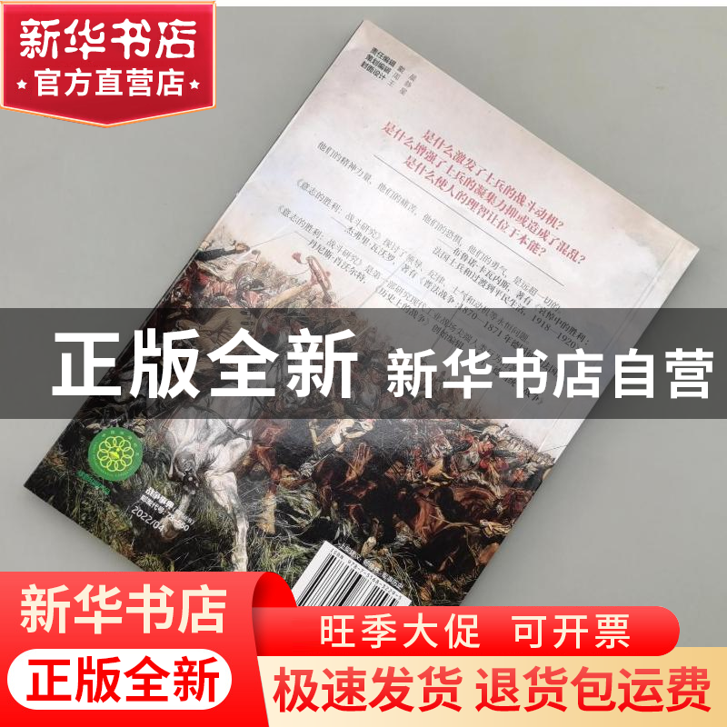 正版 意志的胜利:战斗研究 (法)阿尔当·杜皮克 台海出版社 978751高清大图
