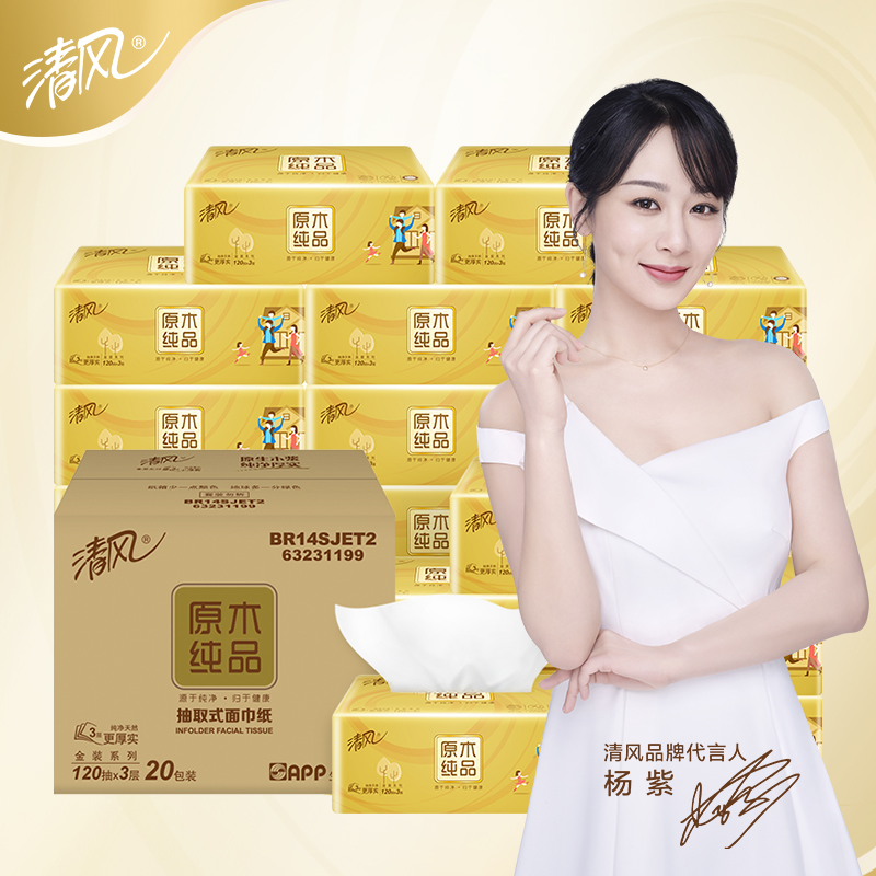 清风 抽纸 原木纯品金装系列 3层120抽20包 面巾纸 餐巾纸高清大图