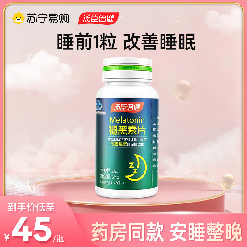 汤臣倍健褪黑素安瓶助眠改善失眠睡眠退褪黑色素官方正品60粒/瓶