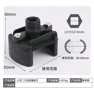 小号60-80mm 机滤扳手重型工具机油格扳手U型两爪正反转可调节滤清器拆装扳手