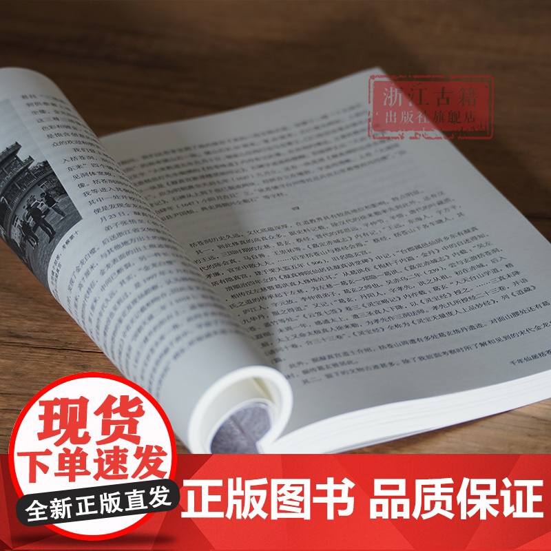 浙江道迹洞天 实地踏访浙江省域内的四十多处道教宫观和历史遗迹的文章结集 探寻散落浙江山水间的道迹洞天历史底蕴 浙江古籍高清大图