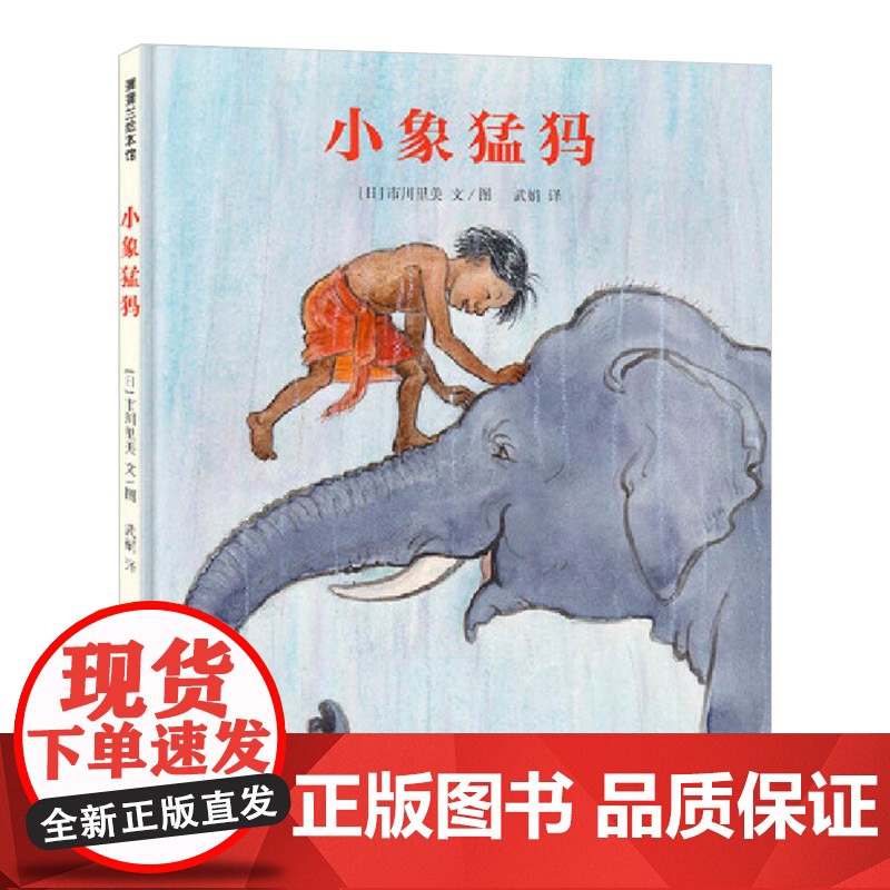 小象猛犸精装绘本图画书适合4岁5岁6岁7岁亲子共读幼儿园童书体会动物们各自的情感和思维富有异域风情向往热爱自然蒲蒲兰正版高清大图