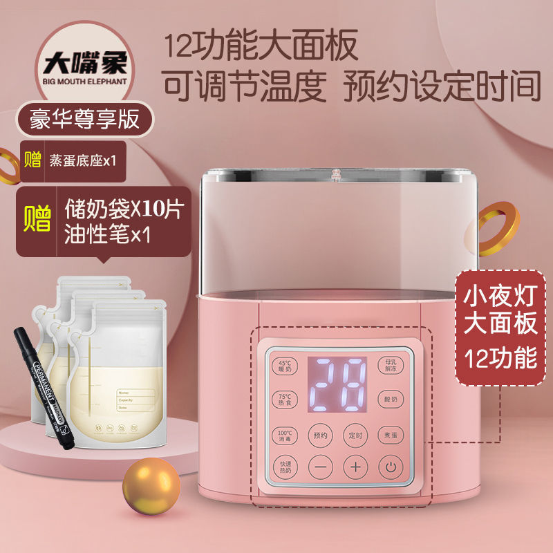 大嘴象婴儿暖奶器恒温奶瓶消毒器二合一宝宝热奶神器自动温奶器 蜜桃粉 老款[双温度显示]