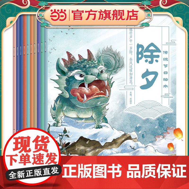 传统节日绘本10册
